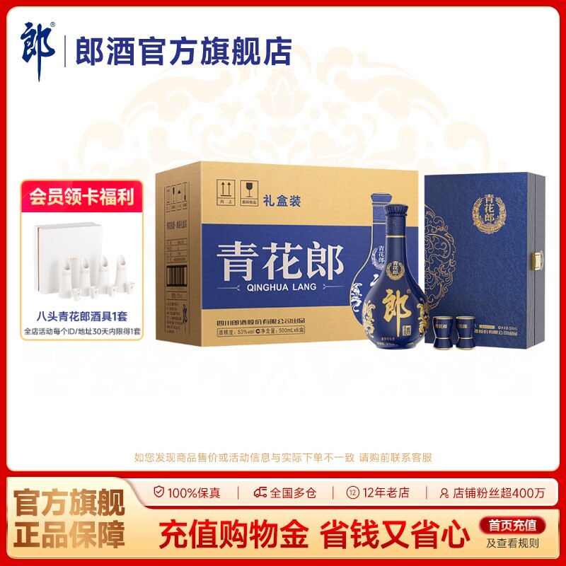 郎酒 青花郎  53度 酱香型白酒500mL*6盒  整箱装 白酒 商务宴请