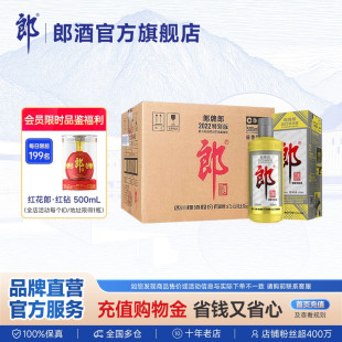 紀(jì)念酒53度醬香型500mL 2022特別版 郎酒郎牌郎酒特別版 12瓶整箱