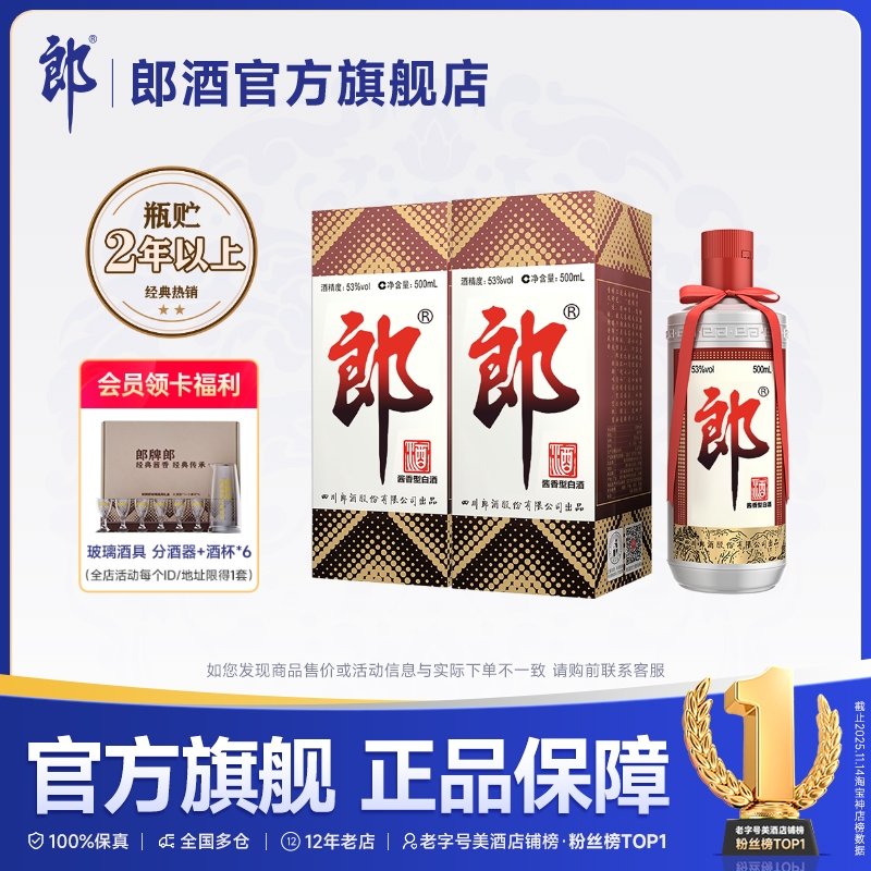 白酒郎牌郎酒500mL*253度酱香型