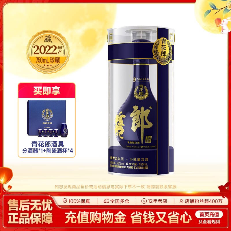 【收藏送礼】郎酒青花郎53度酱香型白酒750mL 收藏摆柜 宴请送礼图片