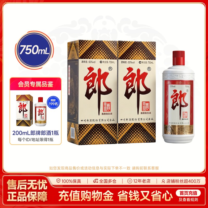 郎酒 郎牌郎酒 普郎 53度酱香型白酒 750mL*2瓶  双支装 自饮收藏