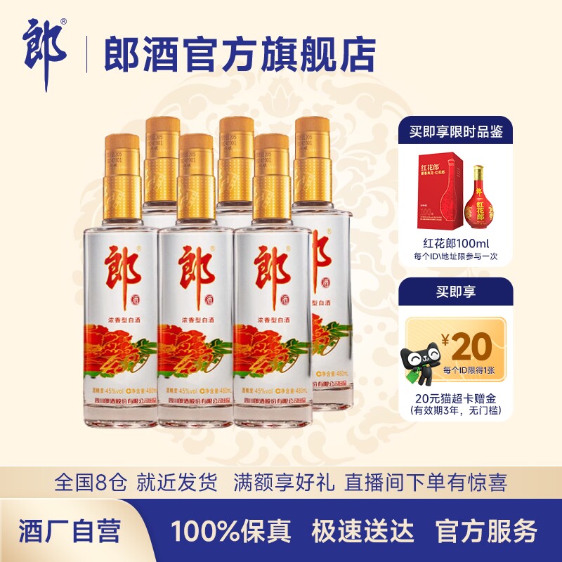 [酒厂自营]郎酒顺品郎480 45度浓香型光瓶白酒480ml*6瓶  非原箱使用感如何?