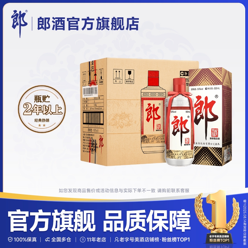 郎酒 郎牌郎酒普郎53度酱香型白酒500ml*6瓶整箱 宴请送礼 年份酒