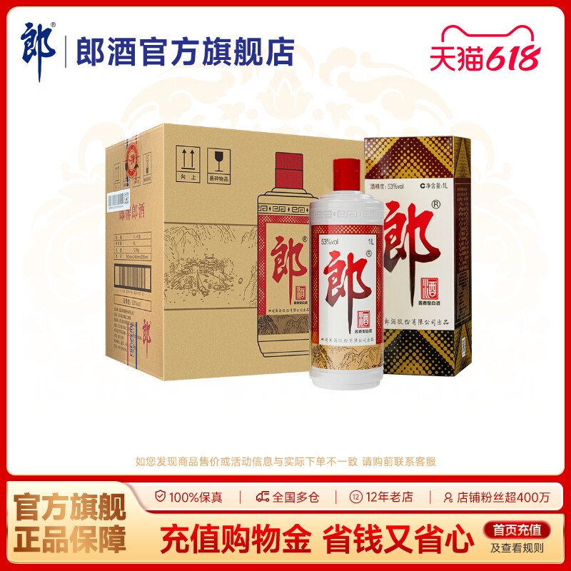 郎酒 郎牌郎酒 普郎 53度酱香型白酒 1L*6瓶整箱装 1升装白酒