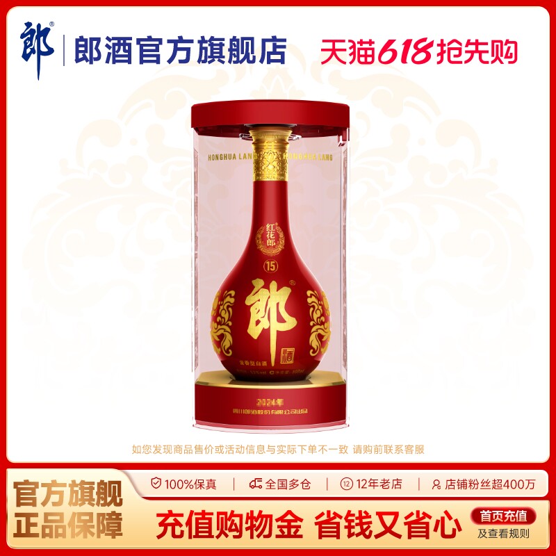 郎酒 红花郎酒·15 酱香型白酒 53度 500mL 单瓶装 宴请送礼自饮