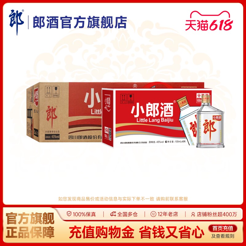 郎酒经典小郎酒45度浓酱兼香型白酒100ml*6瓶*4提 整箱纯粮口粮酒