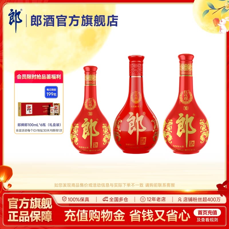 郎酒 红花郎酒10红十 酱香型白酒53度 500mL+750mL+1L 组合装图片