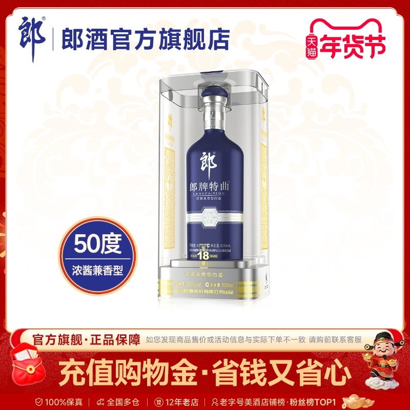 郎酒 郎牌特曲 鉴赏18 浓酱兼香型白酒 50度 500mL 单瓶装,酒类,白酒/调香白酒,淘宝优惠券,粉丝福利购,淘宝优惠卷