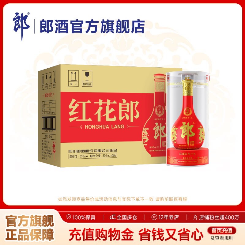 【2022年产】郎酒 红花郎红十五 53度 酱香型白酒 500mL*6 整箱装