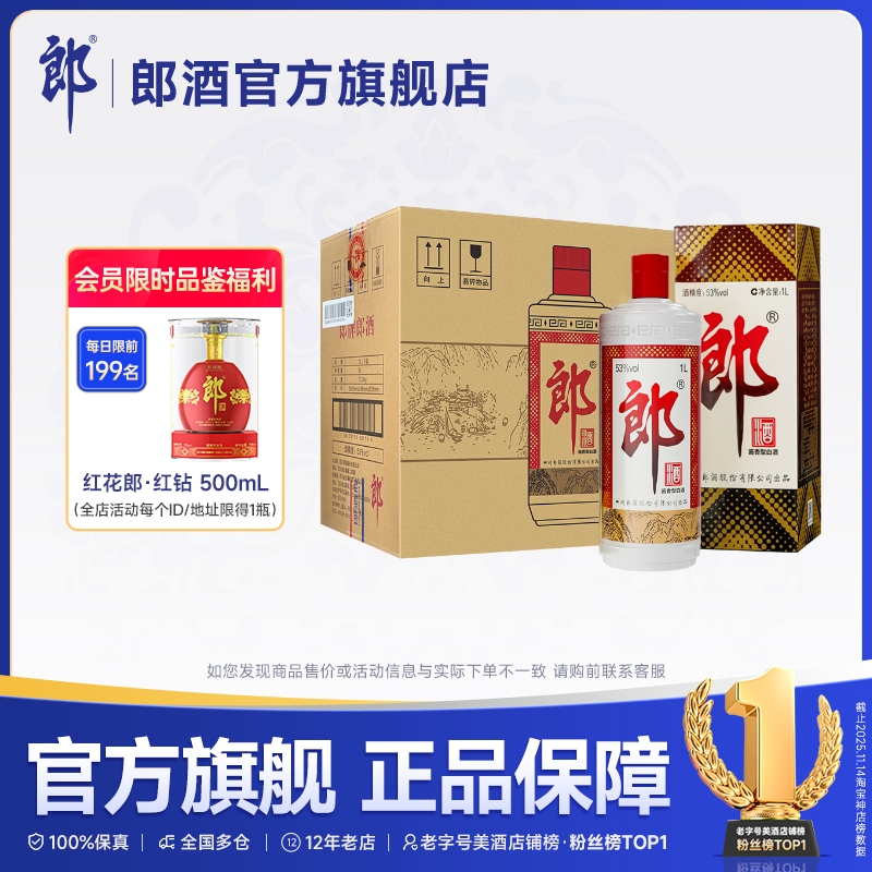 郎酒郎牌郎1L整箱装酱香型