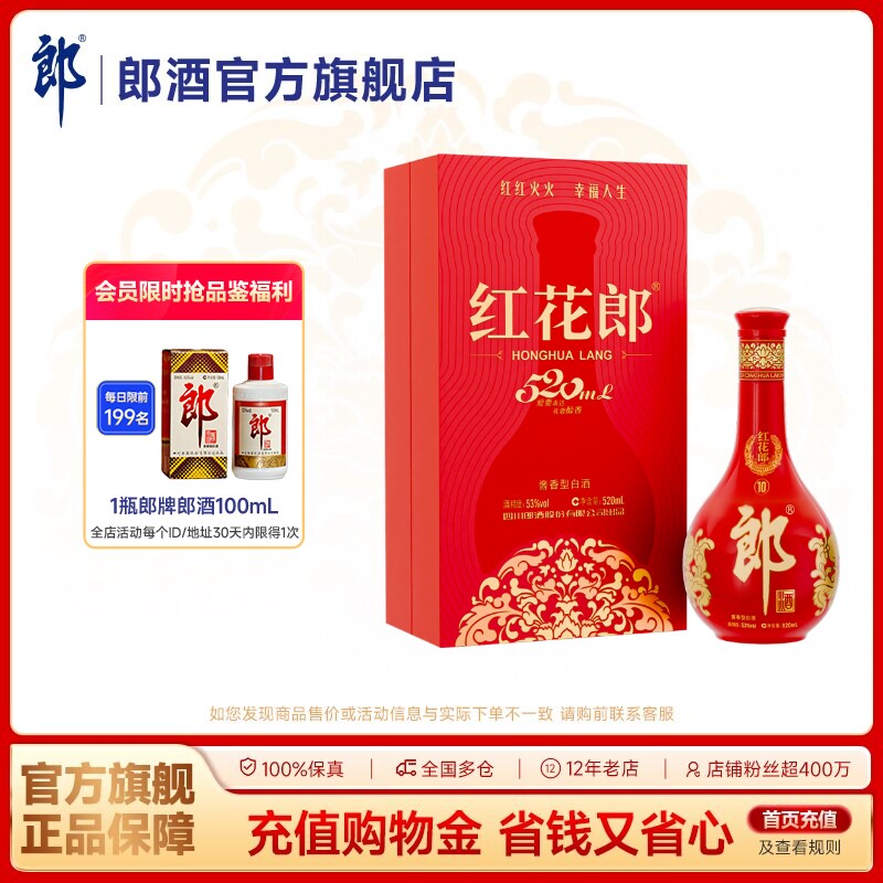 [甄选礼盒]郎酒红花郎酒10 酱香型白酒53度 520mL单瓶礼盒装