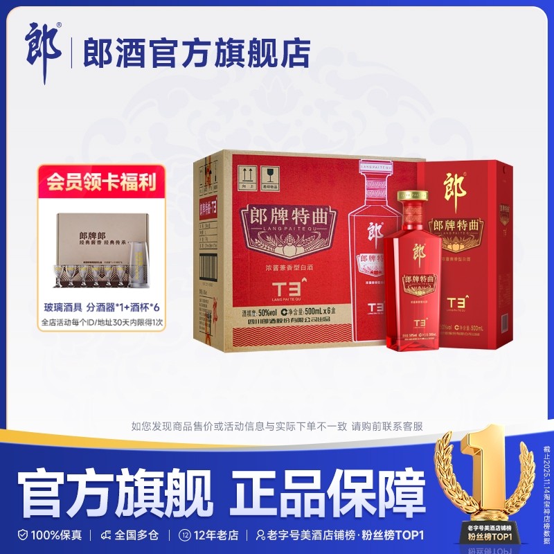 郎酒郎牌特曲T3兼香型