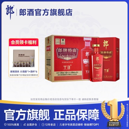 郎酒 郎牌特曲T3浓酱兼香型白酒50度500ml*6瓶整箱 宴请送礼