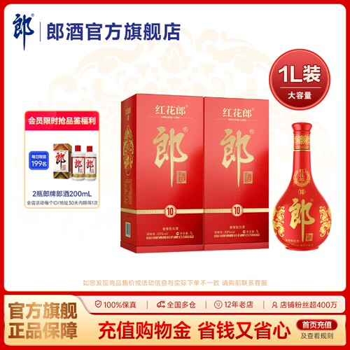 郎酒 红花郎·10 酱香型白酒 53度 1L*2 双瓶装  自饮收藏送礼