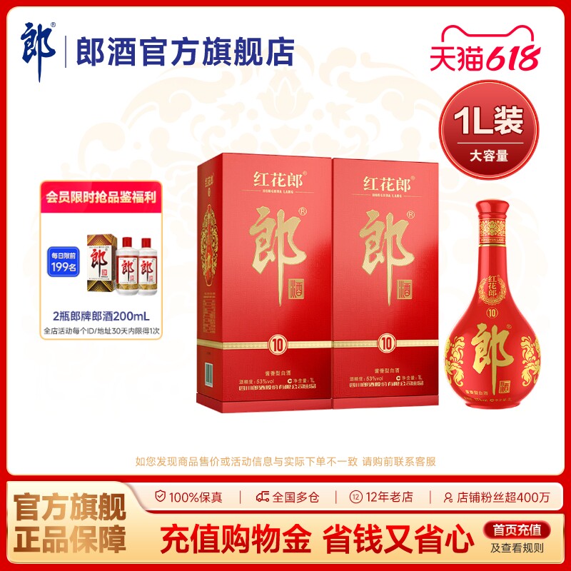 郎酒 红花郎·10 酱香型白酒 53度 1L*2 双瓶装  自饮收藏送礼