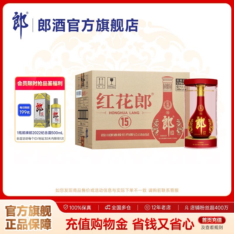 郎酒红花郎酒(15)红十五 53度酱香型白酒500ml*6瓶整箱装宴请送礼