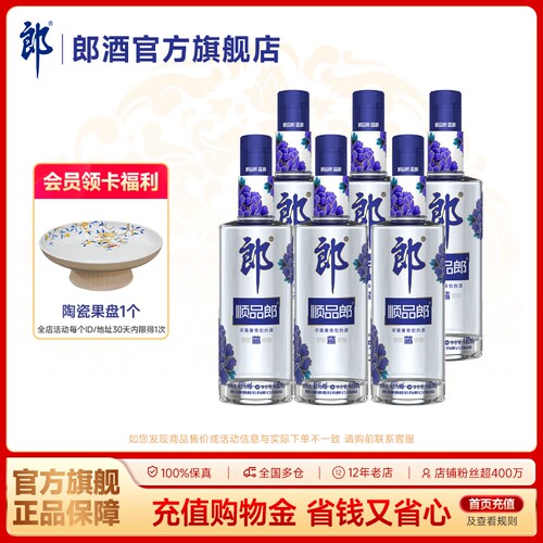 郎酒 顺品郎蓝顺480浓酱兼香型白酒45度480ml*6 光瓶酒 非原箱