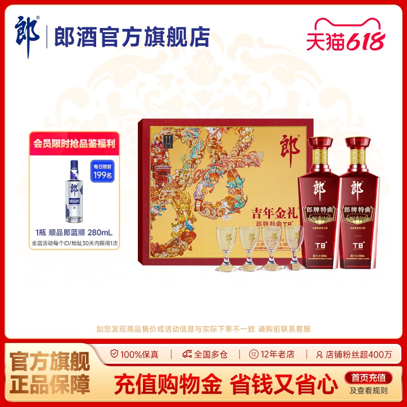 郎酒 郎牌特曲酒·T8(吉年金礼双瓶礼盒装)50度兼香型 500mL*2瓶
