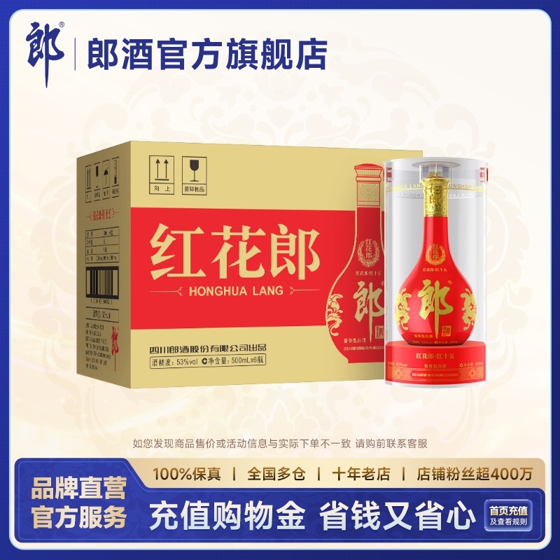 郎酒紅花郎·紅十五整箱裝醬香型
