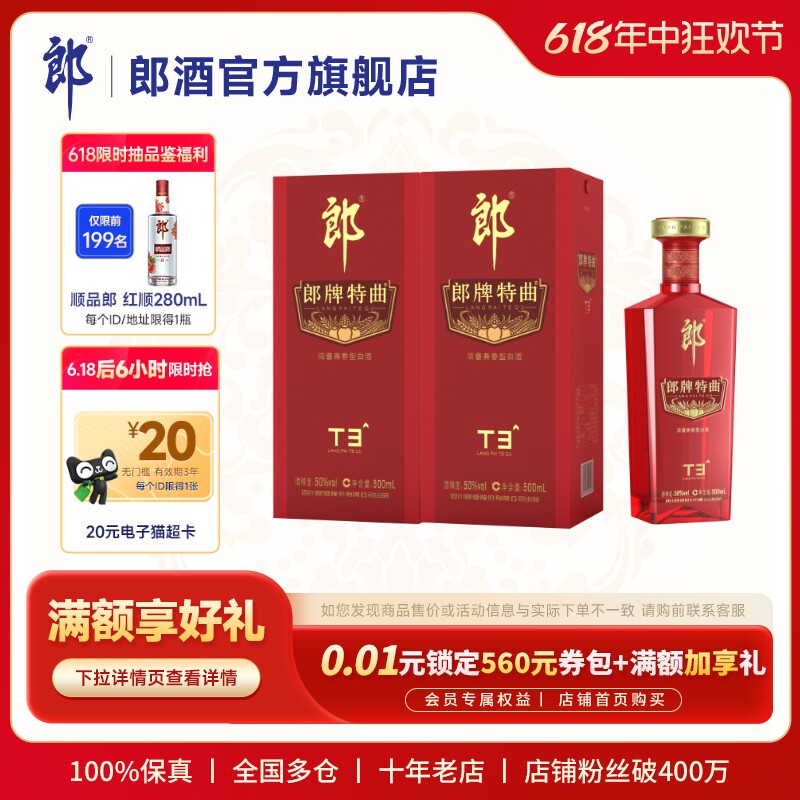 郎酒 郎牌特曲t3浓酱兼香型白酒50度500ml*2瓶 纯粮酿造 宴请送礼