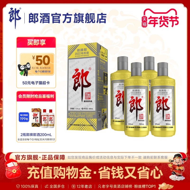 [收藏摆柜]郎酒 2022郎牌郎500mL*4 组合 酱香型白酒 53度