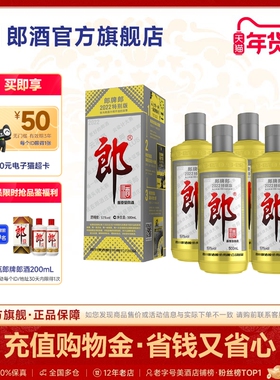 [收藏摆柜]郎酒 2022郎牌郎500mL*4 组合 酱香型白酒 53度