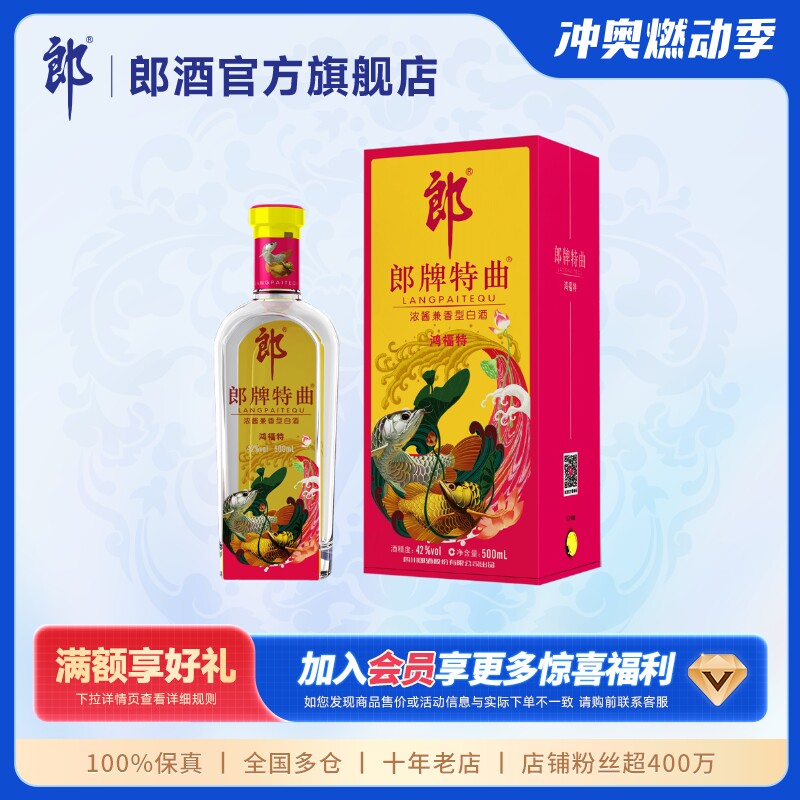 郎酒 郎牌特曲 鸿福特 500ml 单瓶装 42度浓酱兼香型白酒