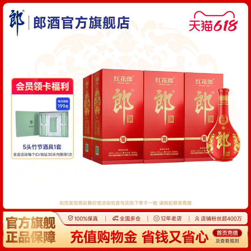 郎酒红花郎酒红十10 酱香型白酒 53度 500mL*6瓶 散瓶装 宴请送礼