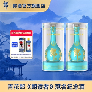 [朗读者纪念]郎酒青花郎&2021朗读者联名款53度酱香白酒500ml*2瓶