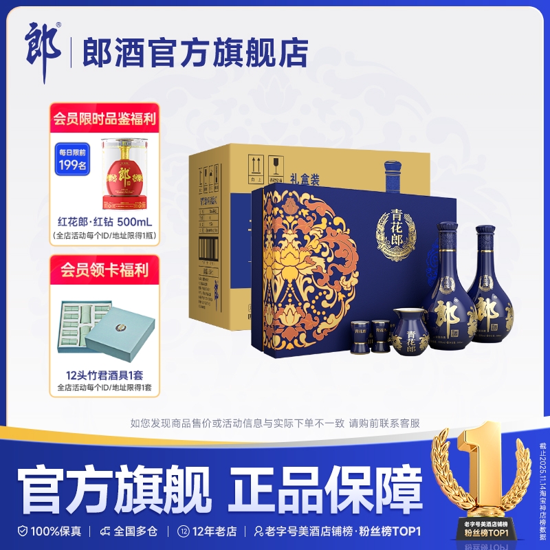 [甄选礼盒] 郎酒 青花郎双瓶礼盒装 53度酱香白酒500ml*2*4盒整箱