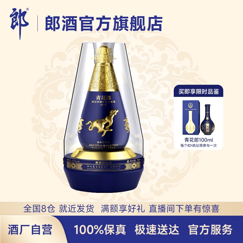 [多仓速发]郎酒青花郎2018戊戌狗年纪念酒53度酱香型白酒750mL使用感如何?