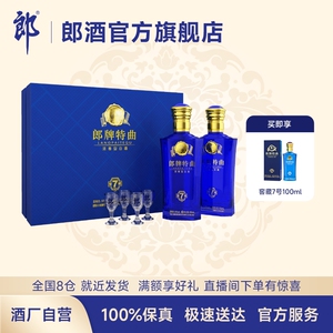 [中秋送礼]郎酒郎牌特曲·窖藏7号礼盒50度浓香型白酒500ml*2瓶