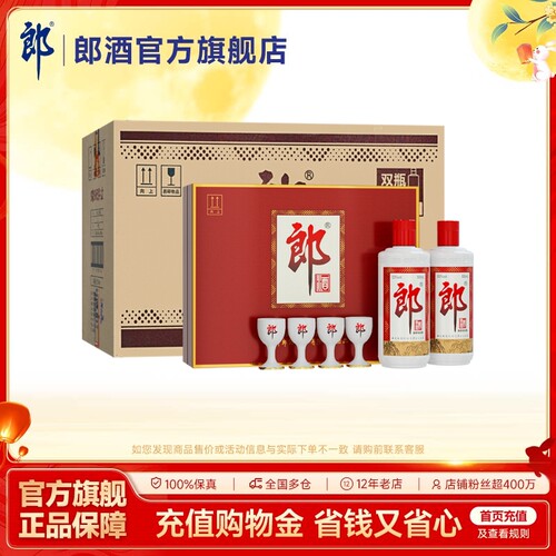 [甄选礼盒]郎牌郎酒双支礼盒 500mL*2瓶53度酱香型白酒整箱装