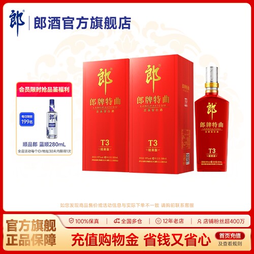郎酒 郎牌特曲T3精英版 50度 浓香型白酒500mL*2瓶 双瓶装 自饮