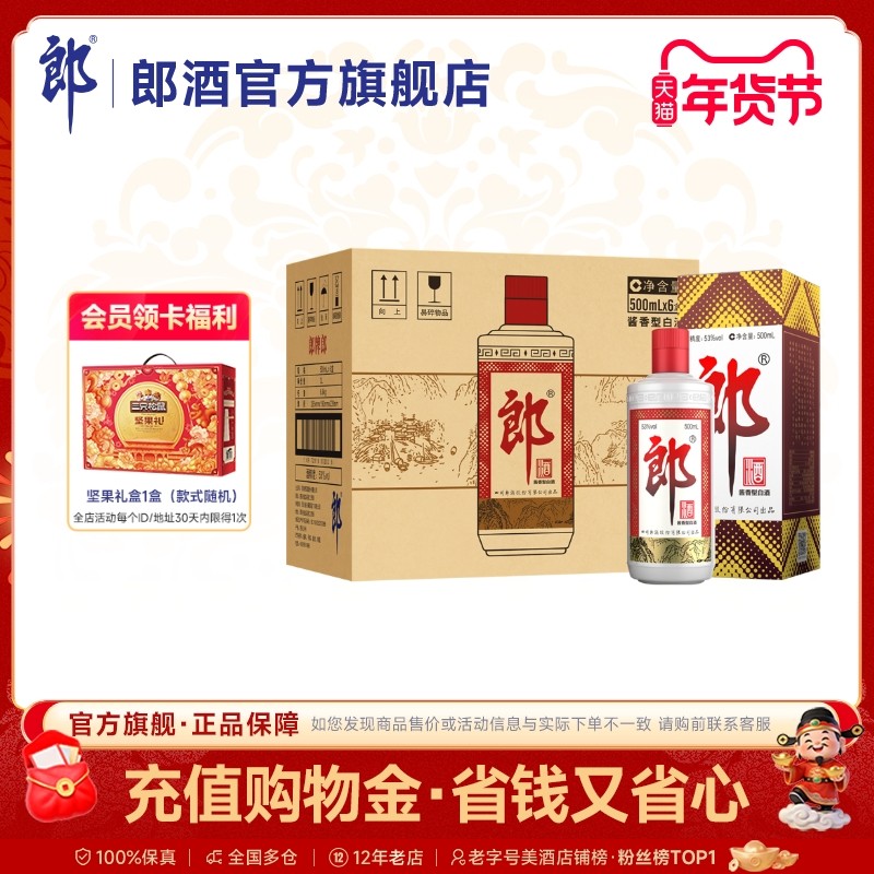 郎酒 郎牌郎酒普郎53度酱香型白酒500ml*6瓶整箱 宴请送礼