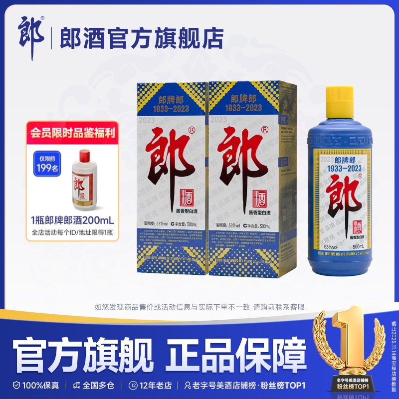郎酒2023郎牌郎专属纪念酒