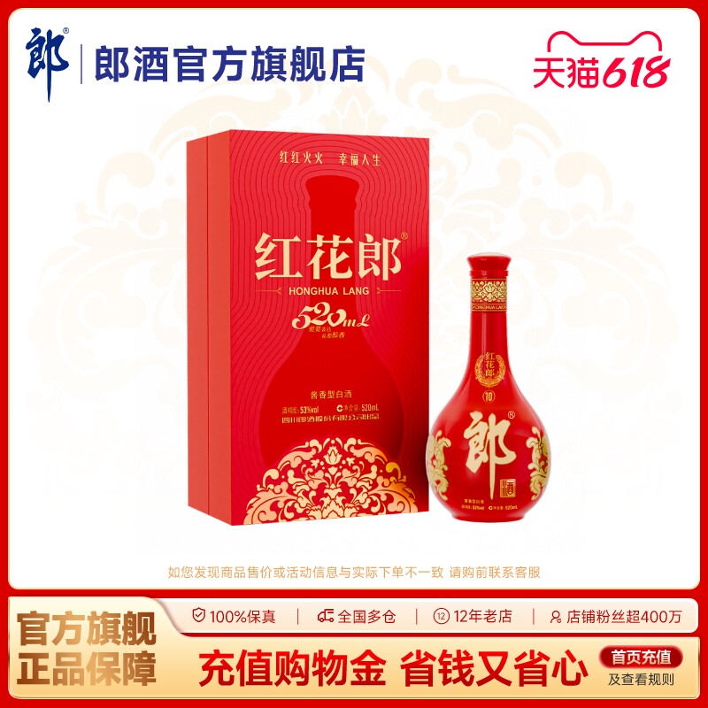 [甄选礼盒]郎酒 红花郎酒10 酱香型白酒 53度 520mL 单瓶礼盒装