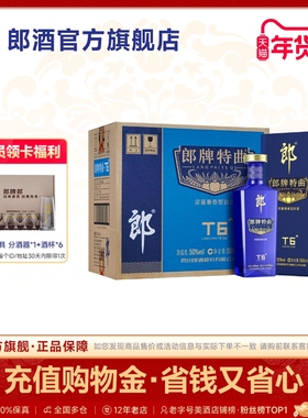 郎酒 郎牌特曲T6浓酱兼香型白酒50度500ml*6瓶整箱 宴请送礼纯粮