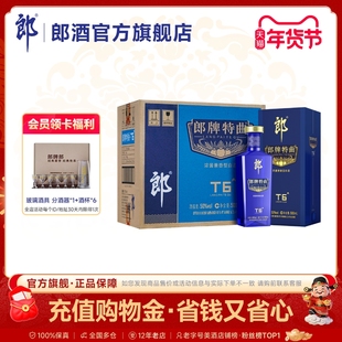 郎酒 郎牌特曲T6浓酱兼香型白酒50度500ml*6瓶整箱 宴请送礼纯粮