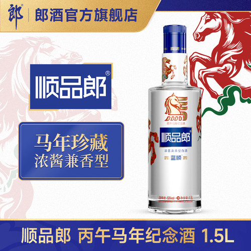 郎酒顺品郎（丙午马年生肖纪念酒）53度兼香型白酒 1.5L 收藏摆柜
