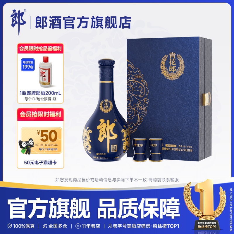 [中秋送礼 郎酒 青花郎单瓶礼盒装 53度酱香型白酒500mL 送礼