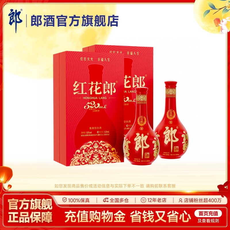 [中秋礼盒]郎酒 红花郎酒10 酱香型白酒53度 520mL组合装2盒图片
