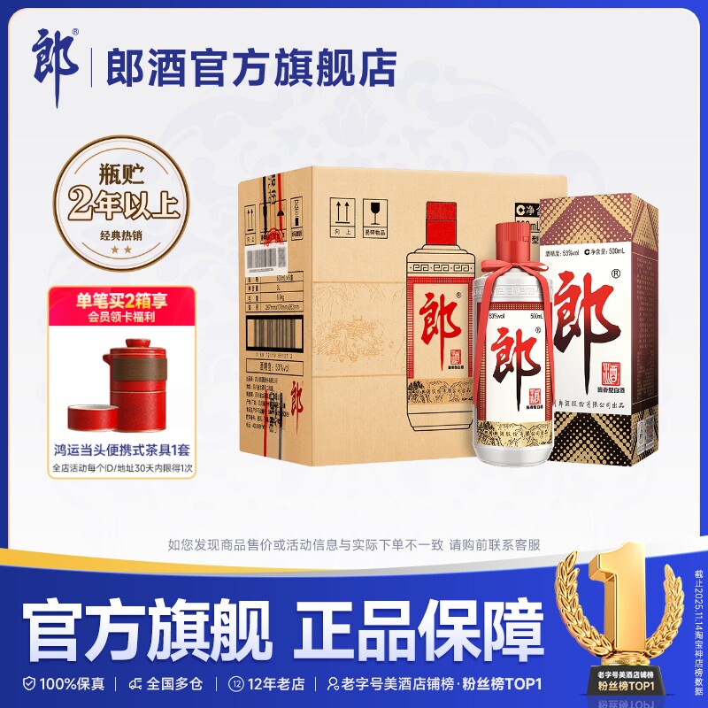 郎酒 郎牌郎酒普郎53度酱香型白酒500ml*6瓶整箱 宴请送礼 年份酒