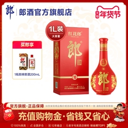 郎酒 红花郎·10 酱香型白酒 53度 1L装 单瓶装
