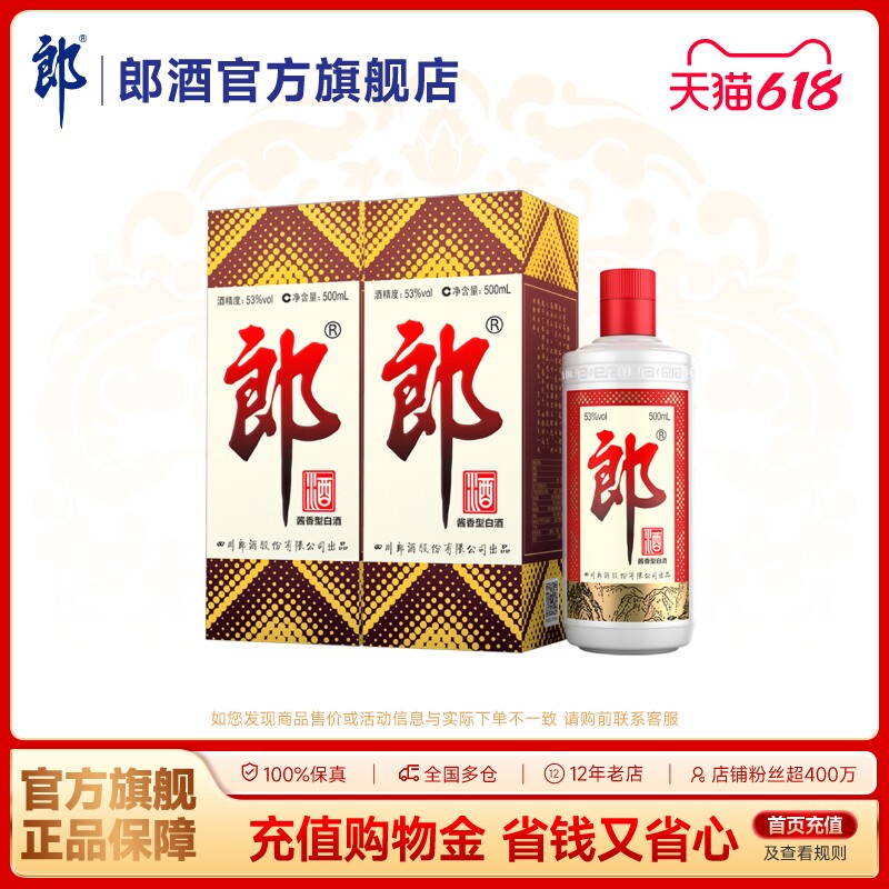 [双瓶装]郎酒 郎牌郎酒普郎53度酱香型白酒500mL*2瓶 宴请送礼