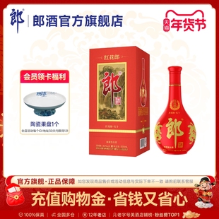 郎酒 红花郎十(10)第四代 53度酱香型白酒500mL酱香典范 宴请送礼
