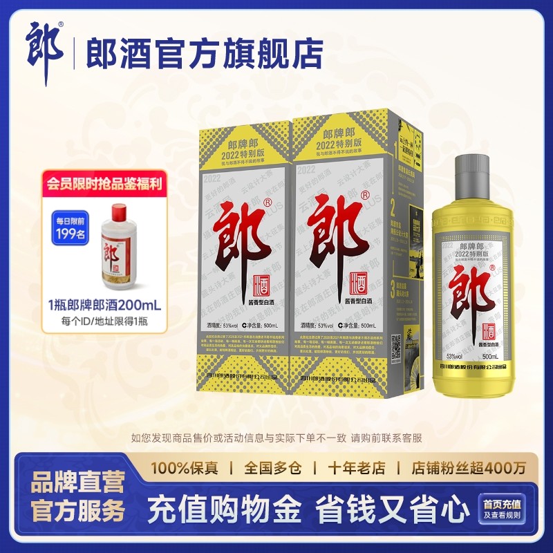 郎酒2022郎牌郎特別版雙瓶
