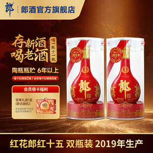 【2019年产】郎酒 红花郎红十五 53度 酱香型白酒 500mL*2 年份酒