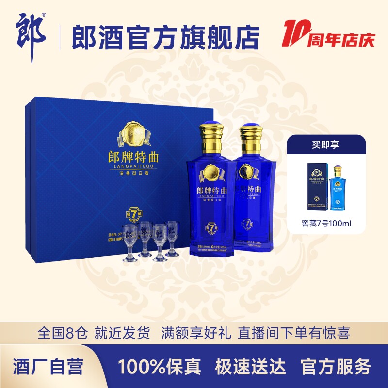 [中秋送礼]郎酒郎牌特曲·窖藏7号礼盒50度浓香型白酒500ml*2瓶怎么看?