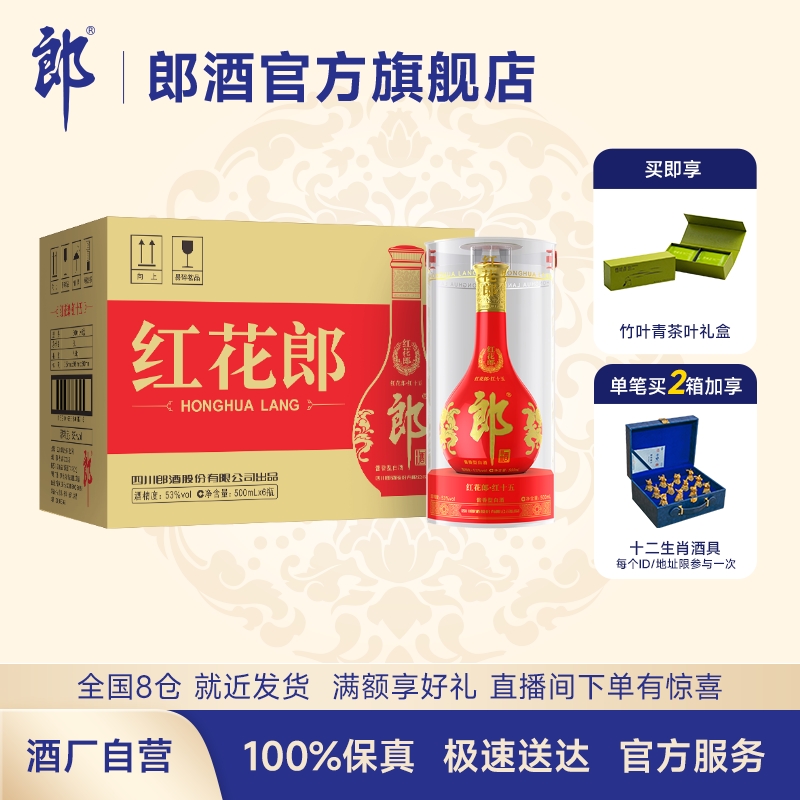 [双11预售]郎酒红花郎十五(15) 53度酱香型白酒500mL*6瓶整箱高性价比高么？